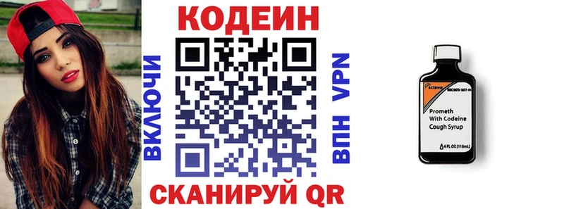 Кодеин Purple Drank  МЕГА вход  darknet официальный сайт  Емва 